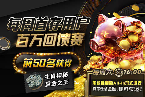 GG扑克 新人福利活动